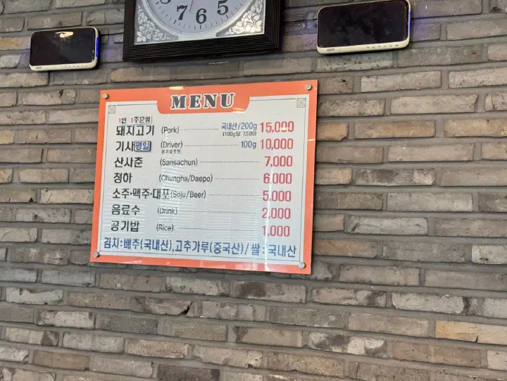 청주 봉용불고기 벽에 걸린 메뉴판과 돼지고기 기사 가격표