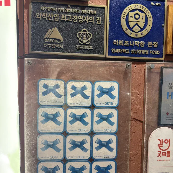 아리조나막창 붉은 벽의 블루리본 스티커와 현판들