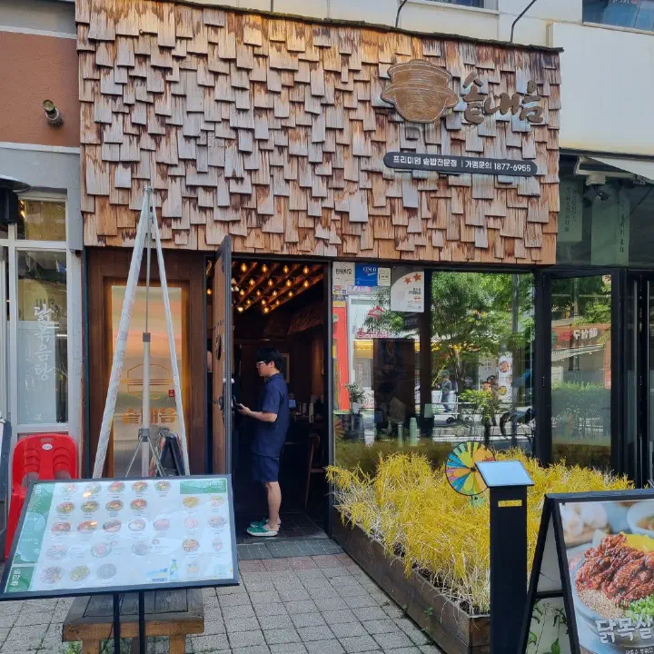 솥내음 마곡 발산역점 외관, 나무 너와 간판과 열린 출입문